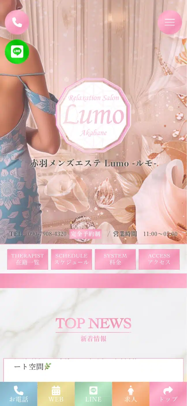 赤羽メンズエステ ルモ